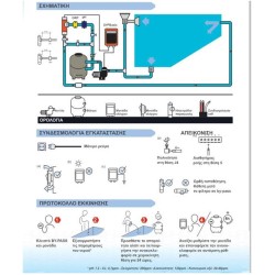 Ηλεκτρόλυση Άλατος Πισίνας BSV EVO BASIC 15gr/h <60m3