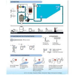 Ηλεκτρόλυση Άλατος Πισίνας BSV EVO TOUCH 15gr/h <60m3